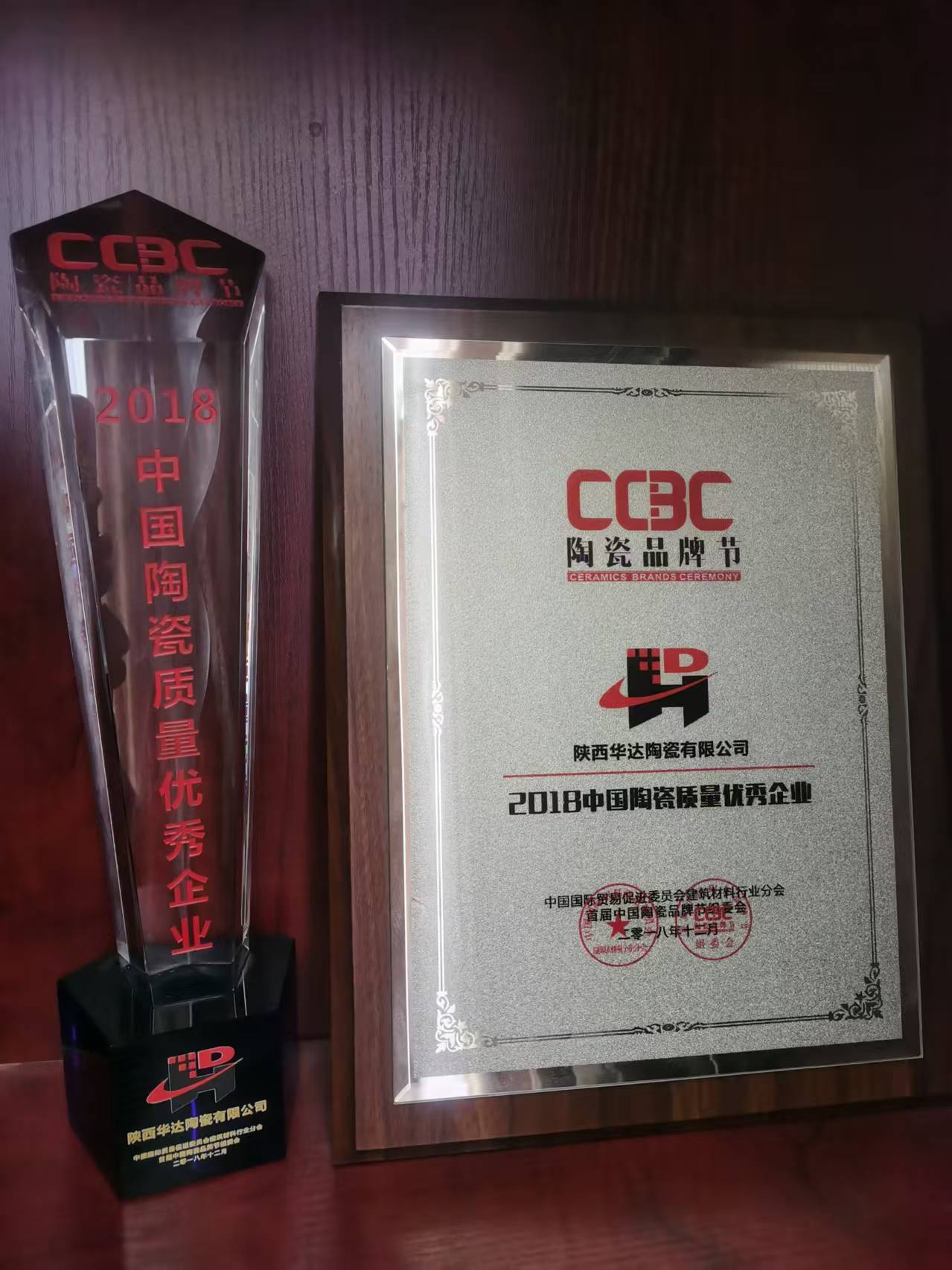 2018質(zhì)量陶瓷中國(guó)優(yōu)秀企業(yè)證書