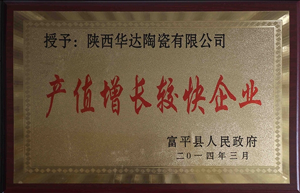 產(chǎn)值增長(zhǎng)較快企業(yè)證書